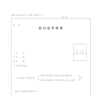 검사공무원증(별지제42호서식) 검사공무원증(별지제42호서식)